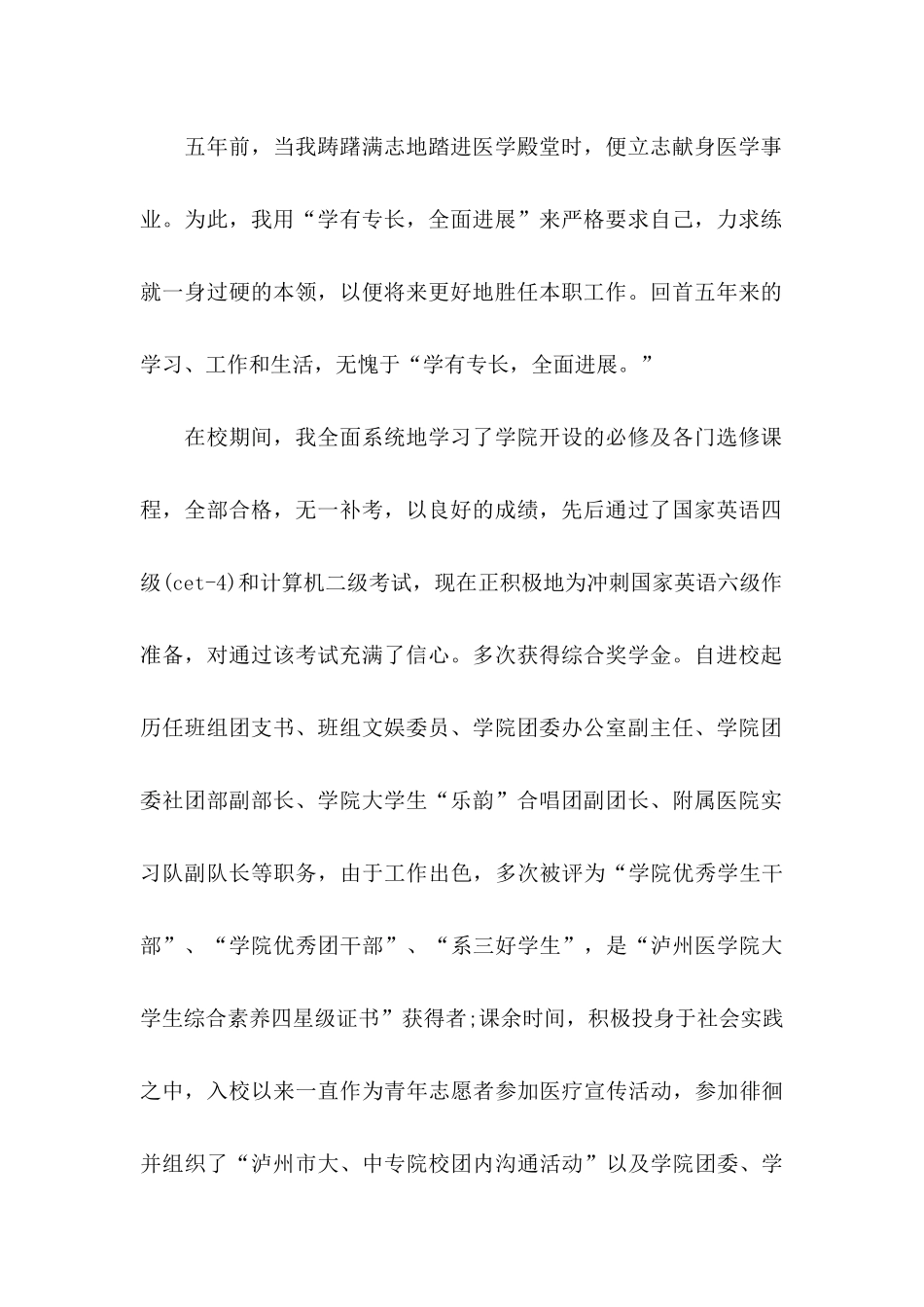 关于医学类学生自荐信8篇_第2页