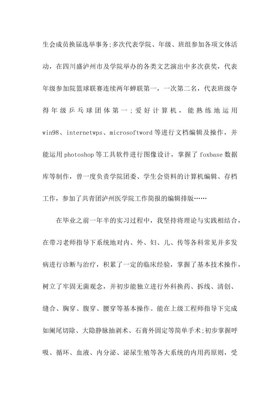 关于医学类学生自荐信8篇_第3页