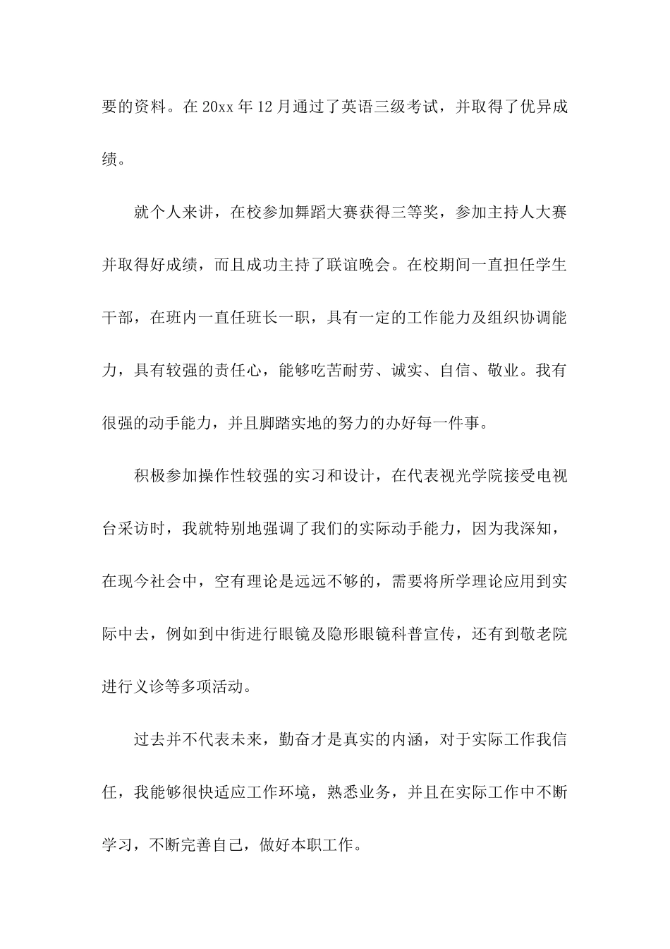 关于医学类学生自荐信模板6篇_第2页