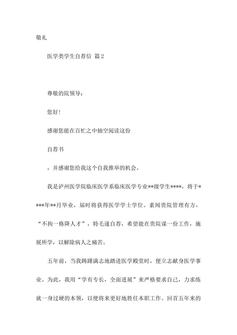 关于医学类学生自荐信模板9篇_第3页