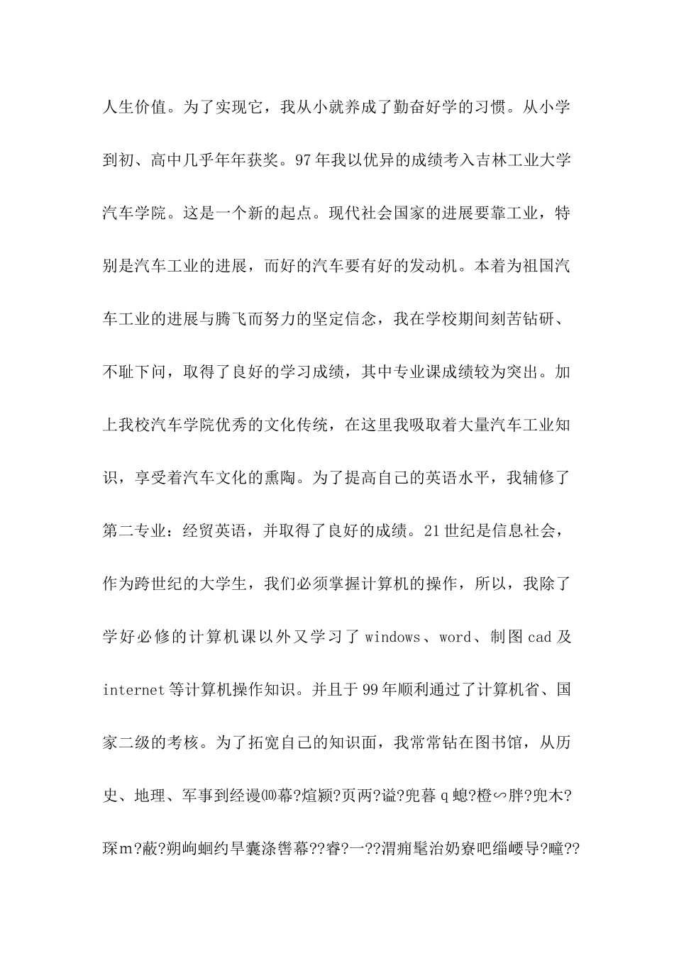 关于医学类学生自荐信三篇_第2页