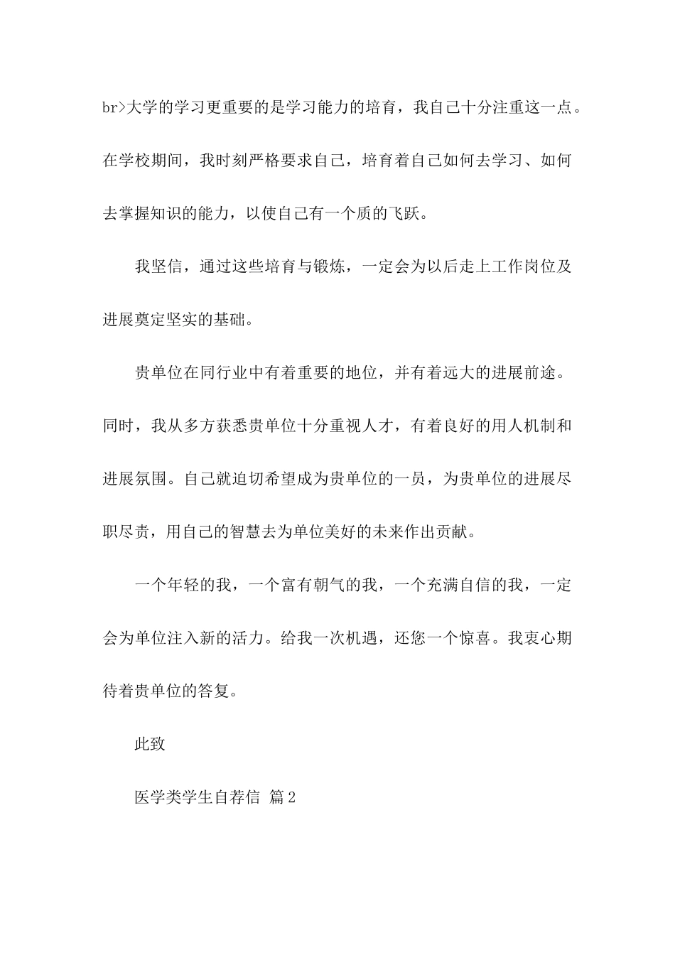 关于医学类学生自荐信三篇_第3页