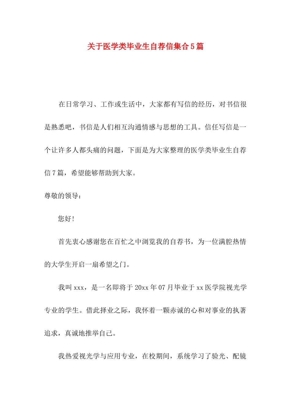 关于医学类毕业生自荐信集合5篇_第1页