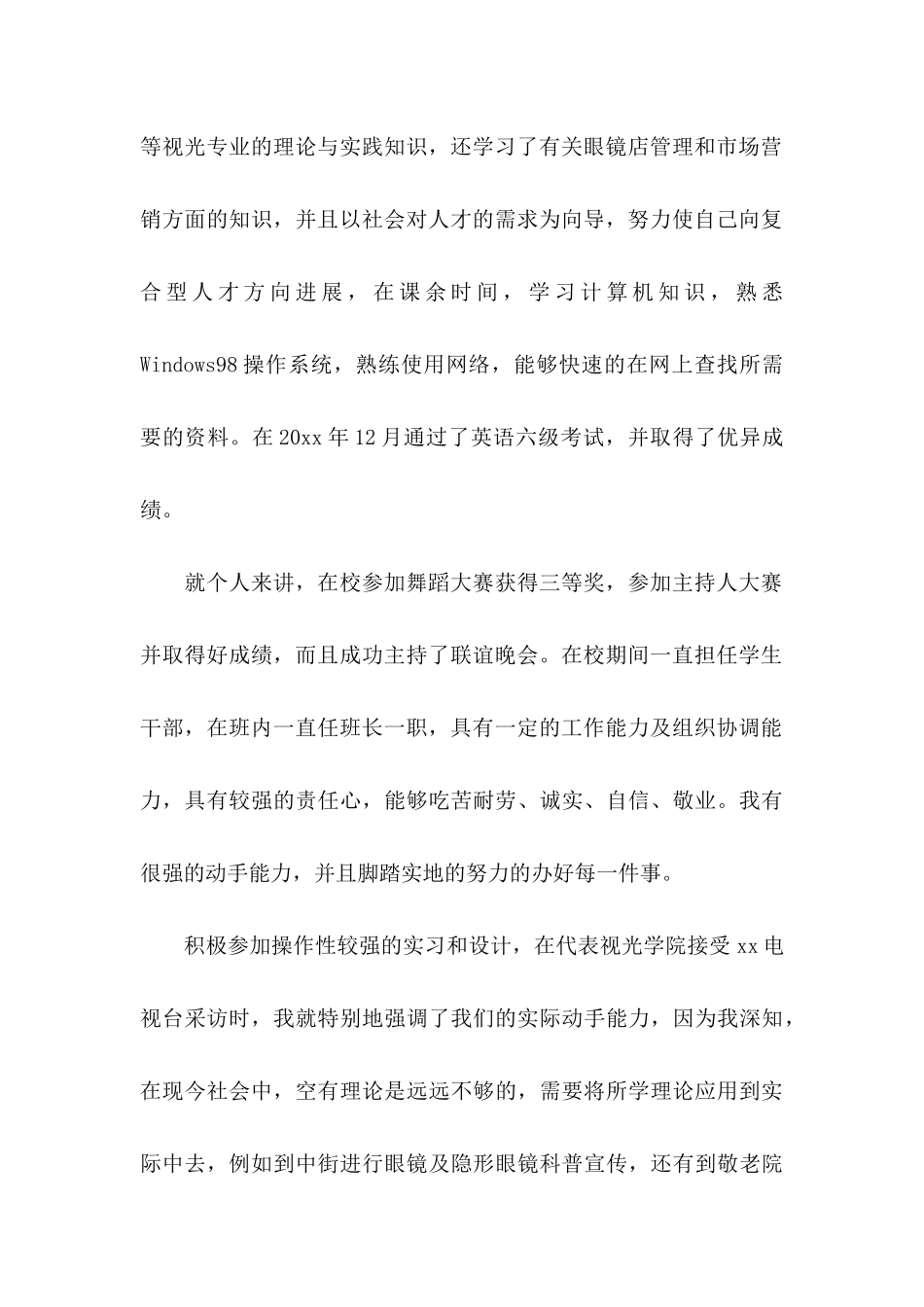 关于医学类毕业生自荐信集合5篇_第2页