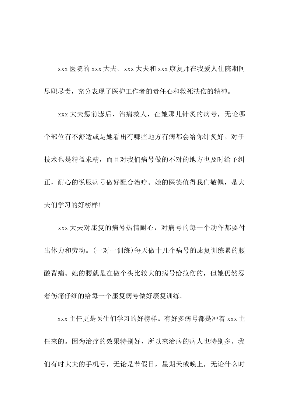 关于医护人员表扬信3篇_第2页