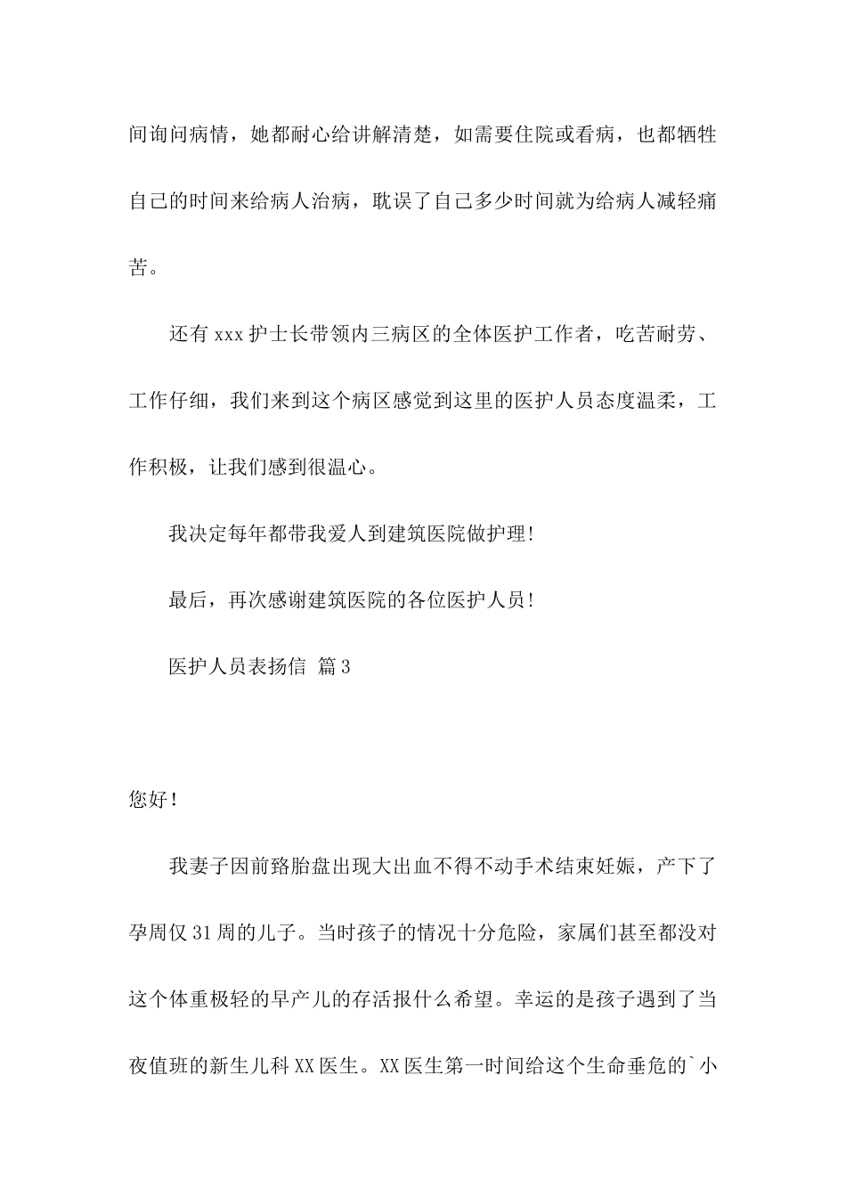 关于医护人员表扬信3篇_第3页