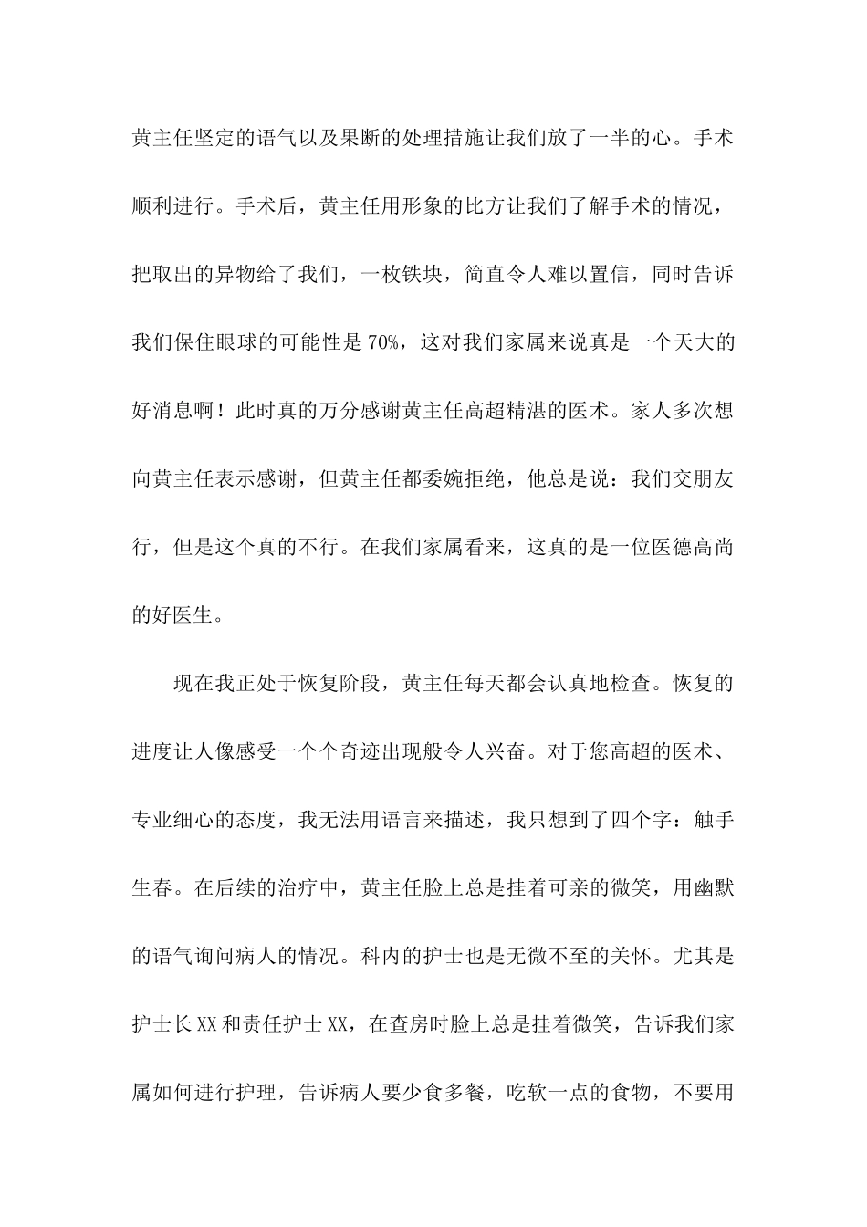关于医护人员表扬信三篇_第2页