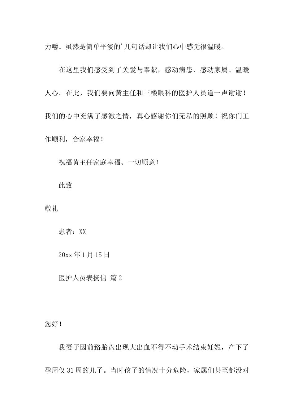 关于医护人员表扬信三篇_第3页