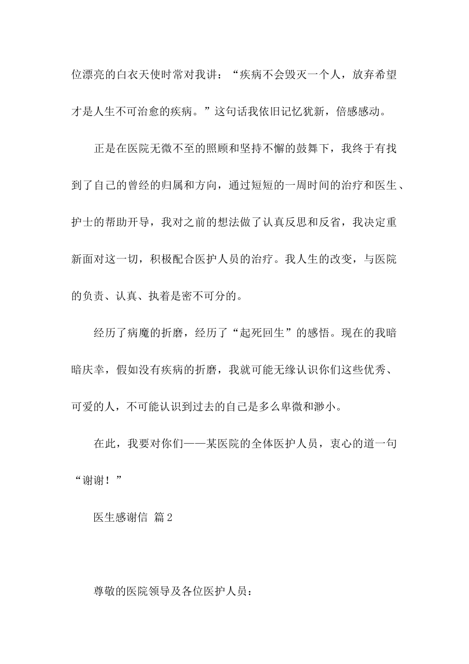 关于医生感谢信模板八篇_第2页