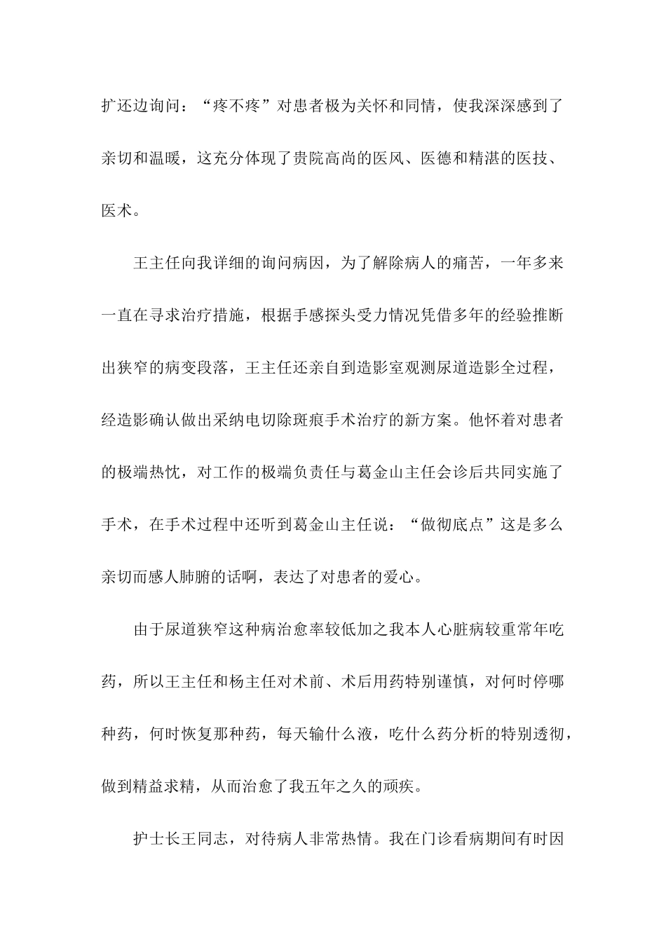 关于医生感谢信合集八篇_第2页