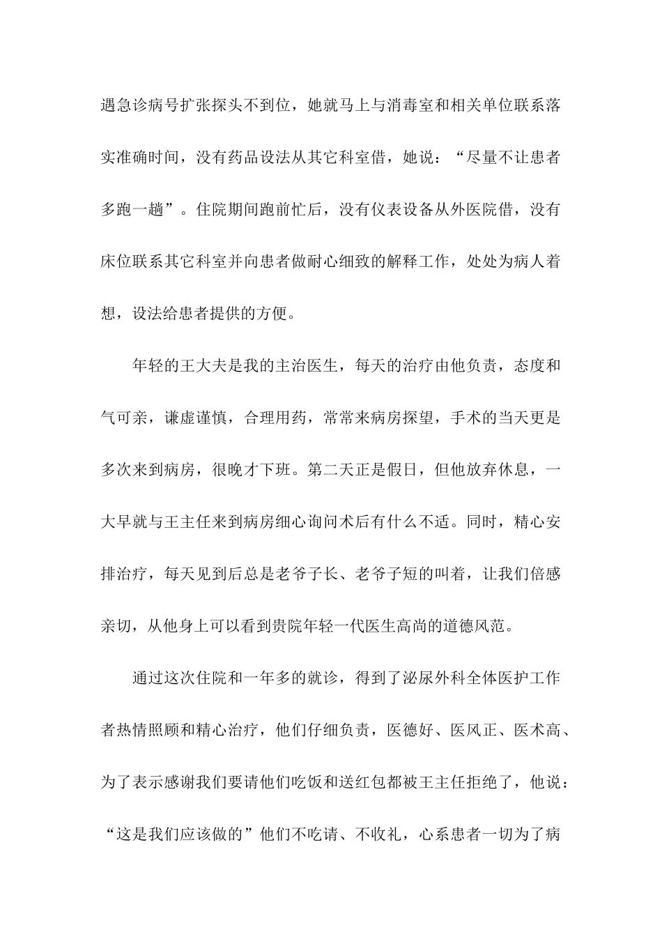 关于医生感谢信合集八篇_第3页