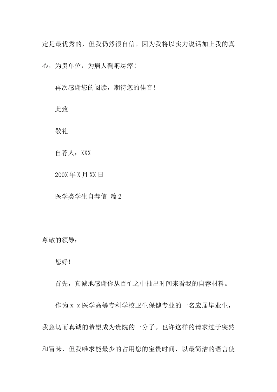 关于医学类学生自荐信模板合集四篇_第3页