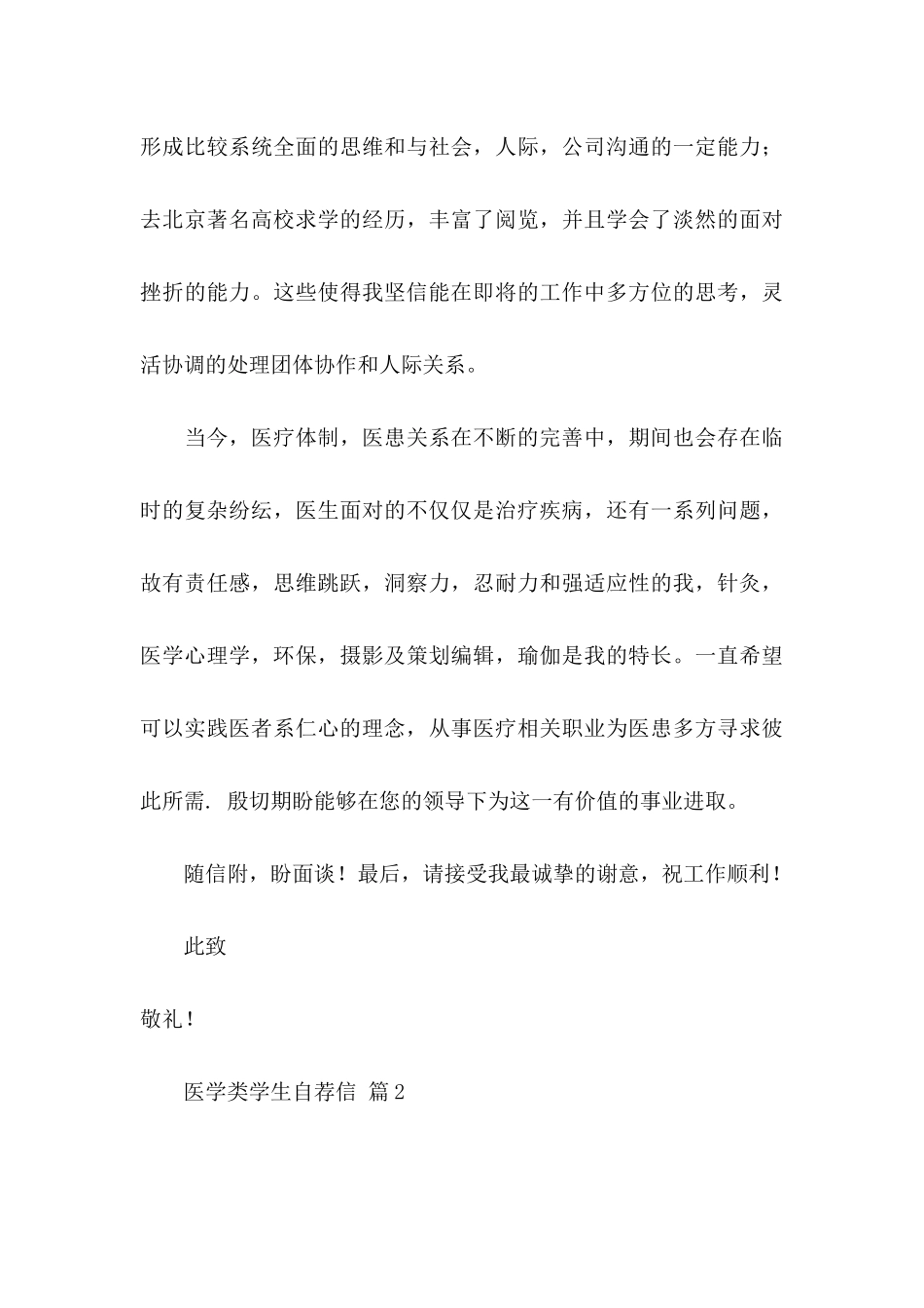 关于医学类学生自荐信集锦3篇_第3页