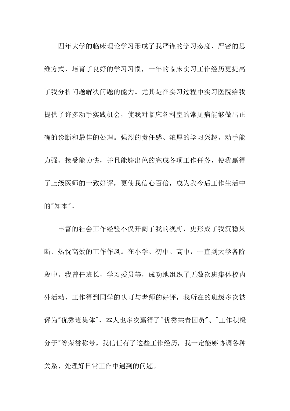 关于医学类学生自荐信汇编6篇_第2页