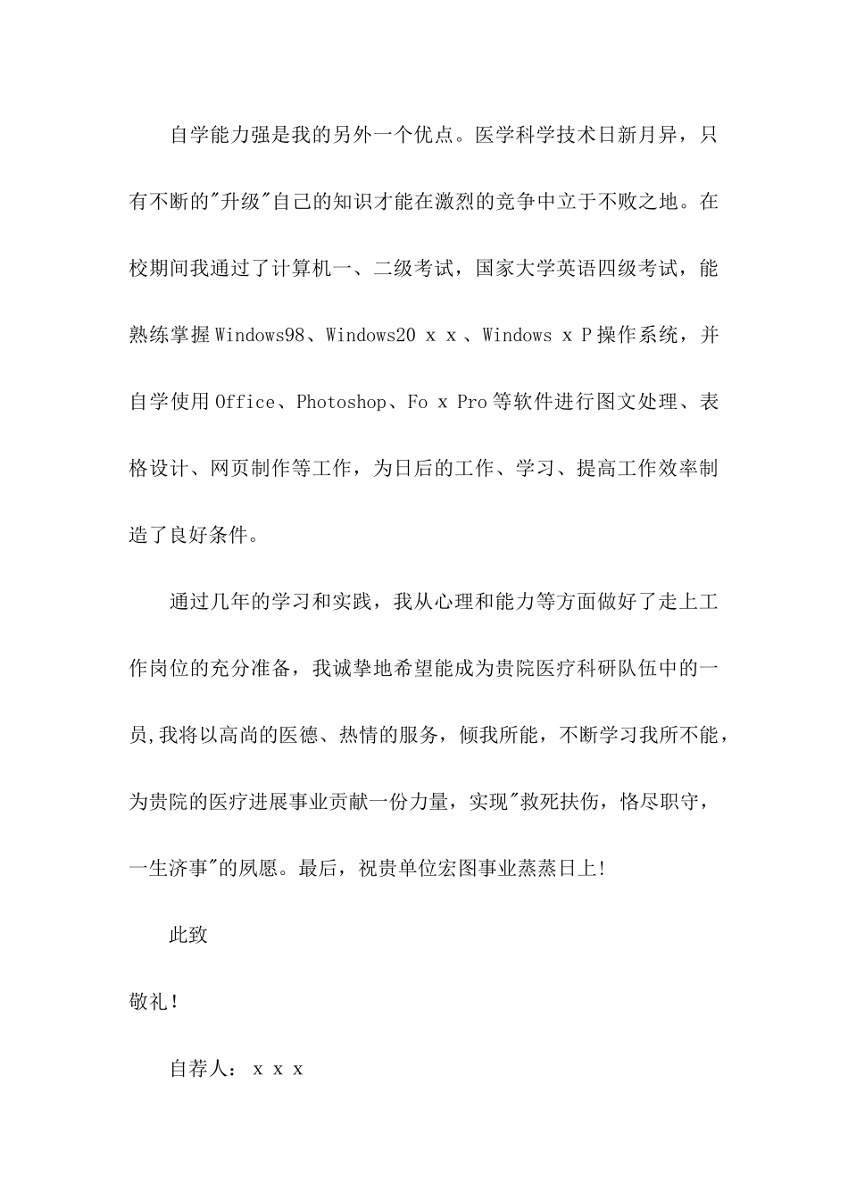 关于医学类学生自荐信汇编6篇_第3页