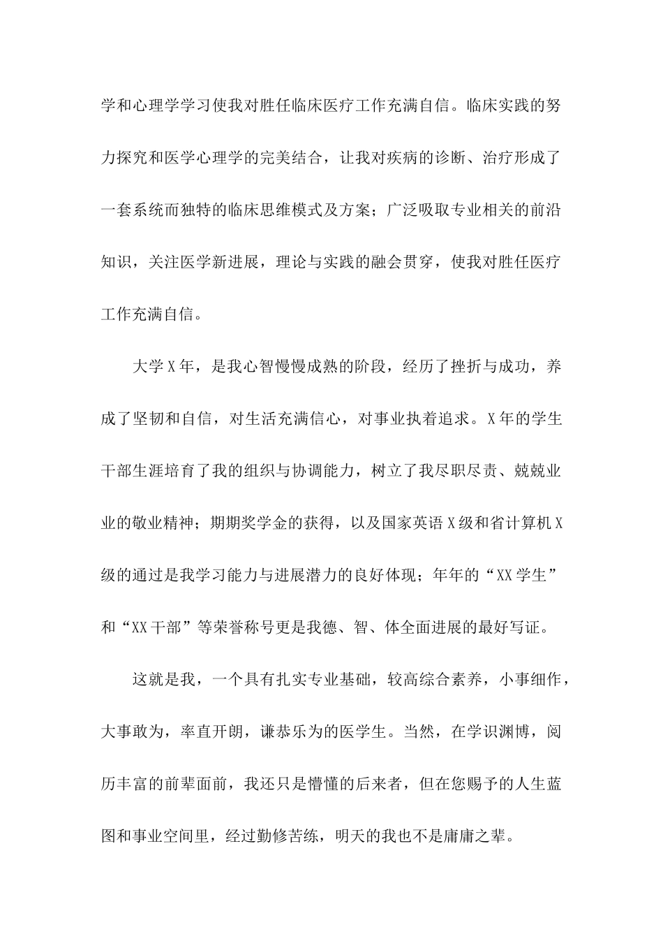 关于医学类毕业生自荐信合集7篇_第2页