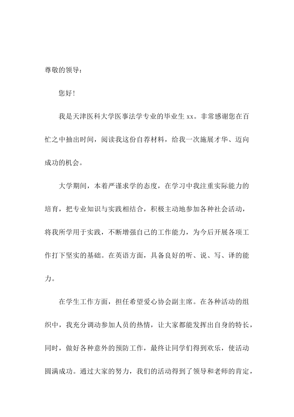 关于医学类毕业生自荐信模板集锦4篇_第3页