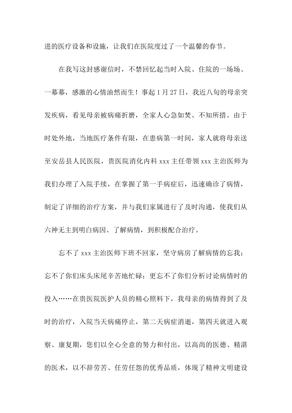 关于医生感谢信模板汇总九篇_第2页