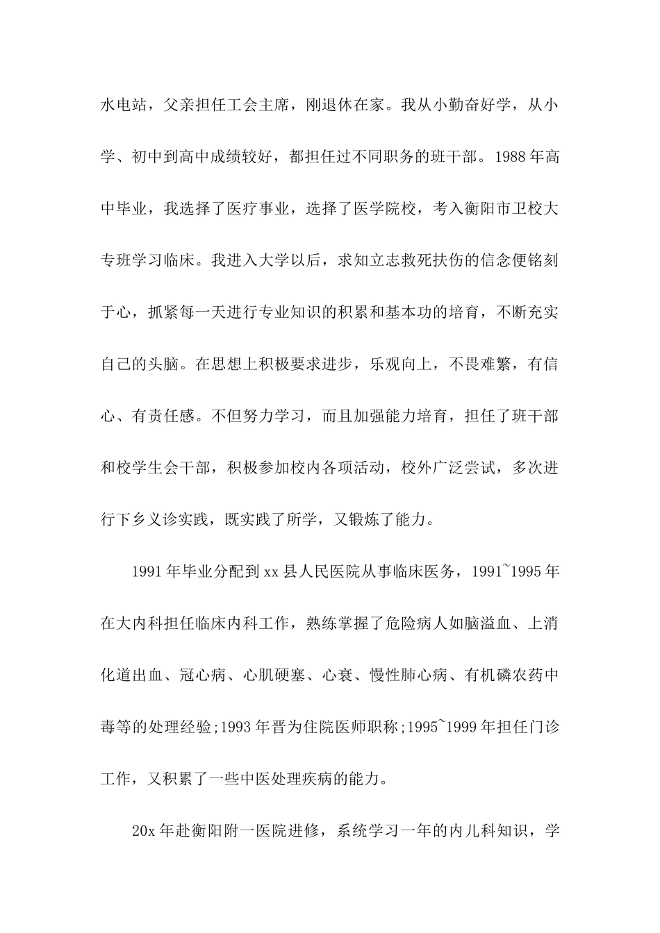 关于医生求职自荐信_第2页