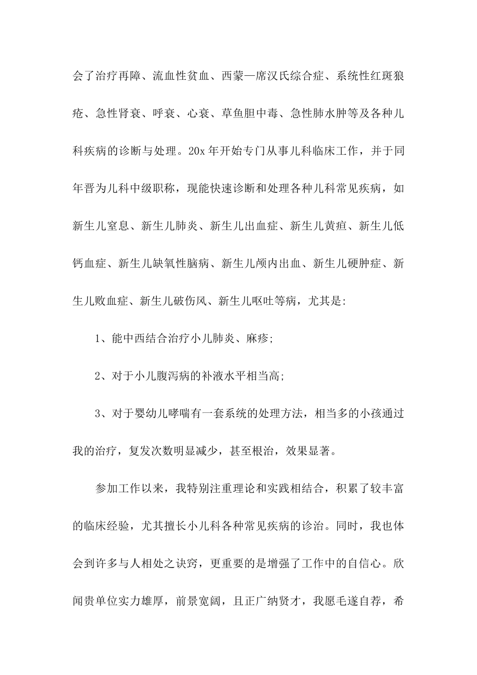 关于医生求职自荐信_第3页