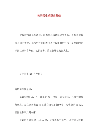 关于医生求职自荐信