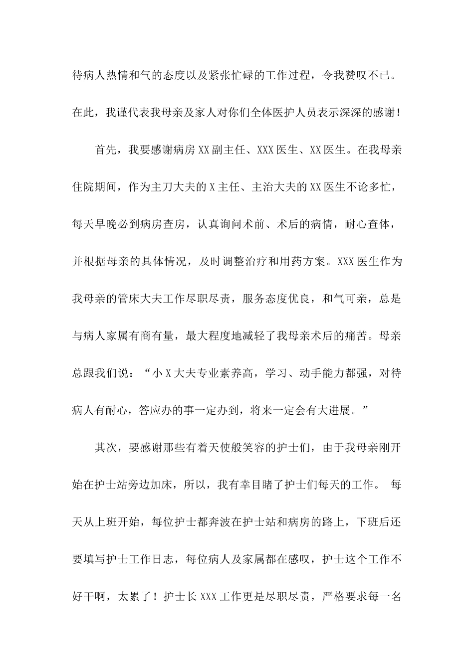 关于医生感谢信集合八篇_第2页