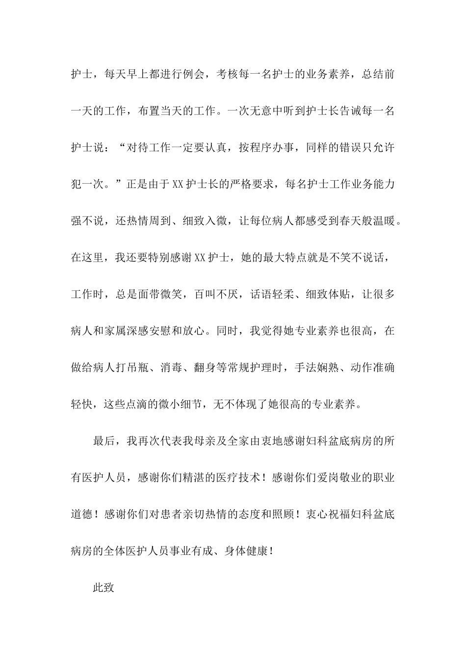 关于医生感谢信集合八篇_第3页