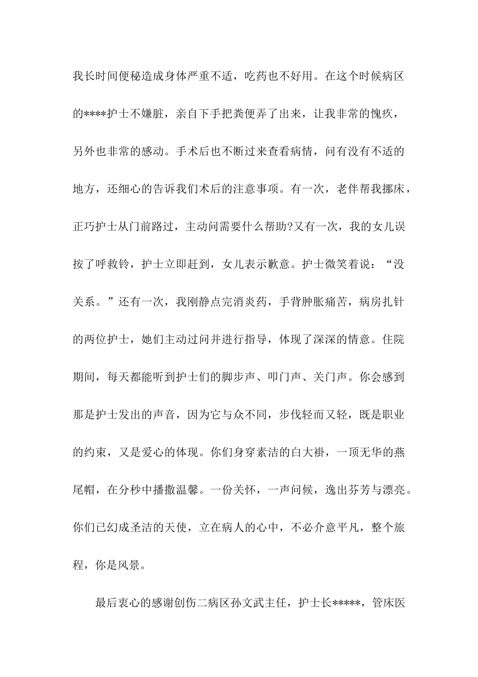 关于医生感谢信范文7篇_第2页