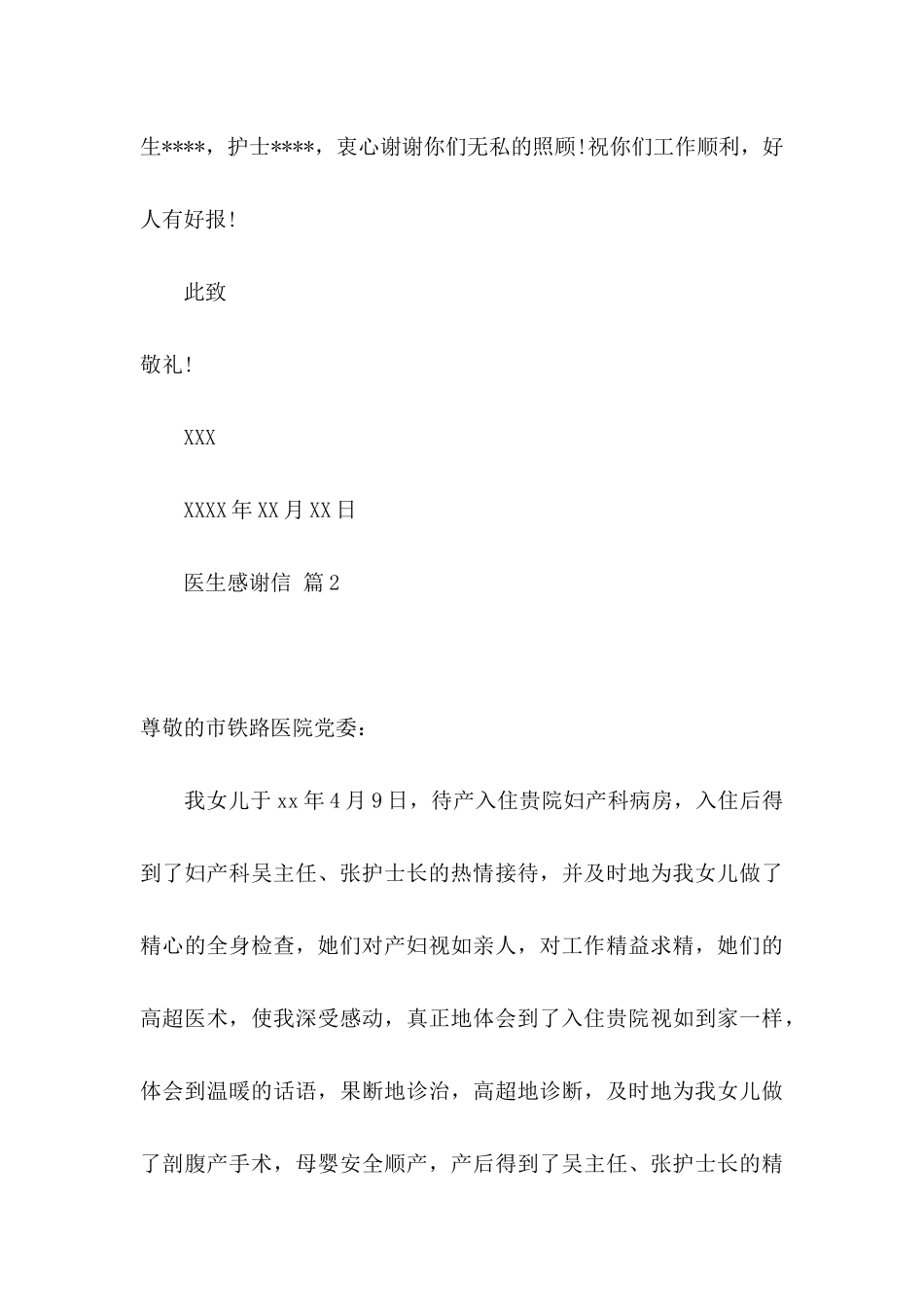 关于医生感谢信范文7篇_第3页