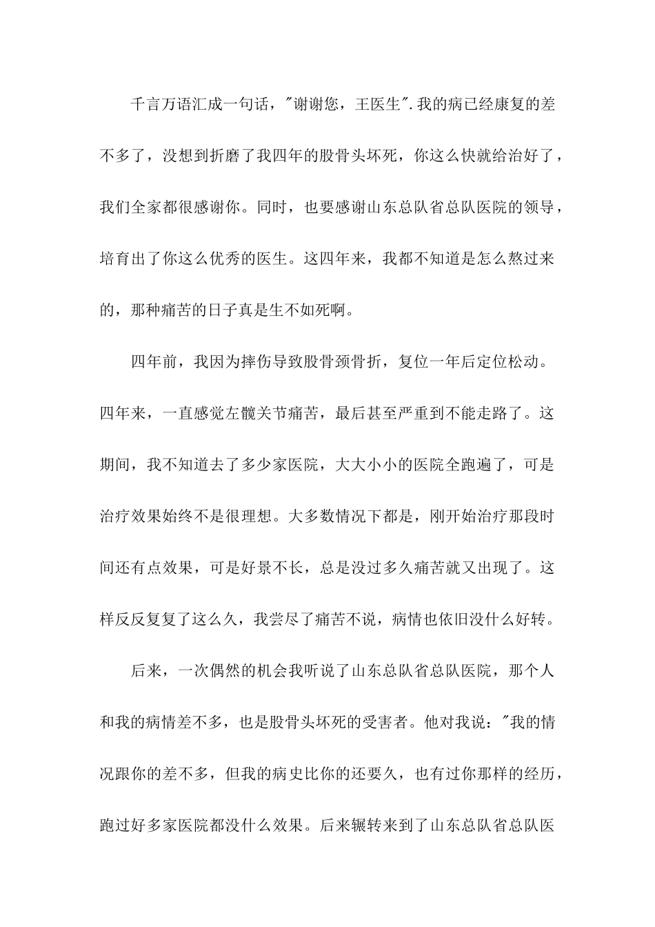 关于医生感谢信集合五篇_第3页