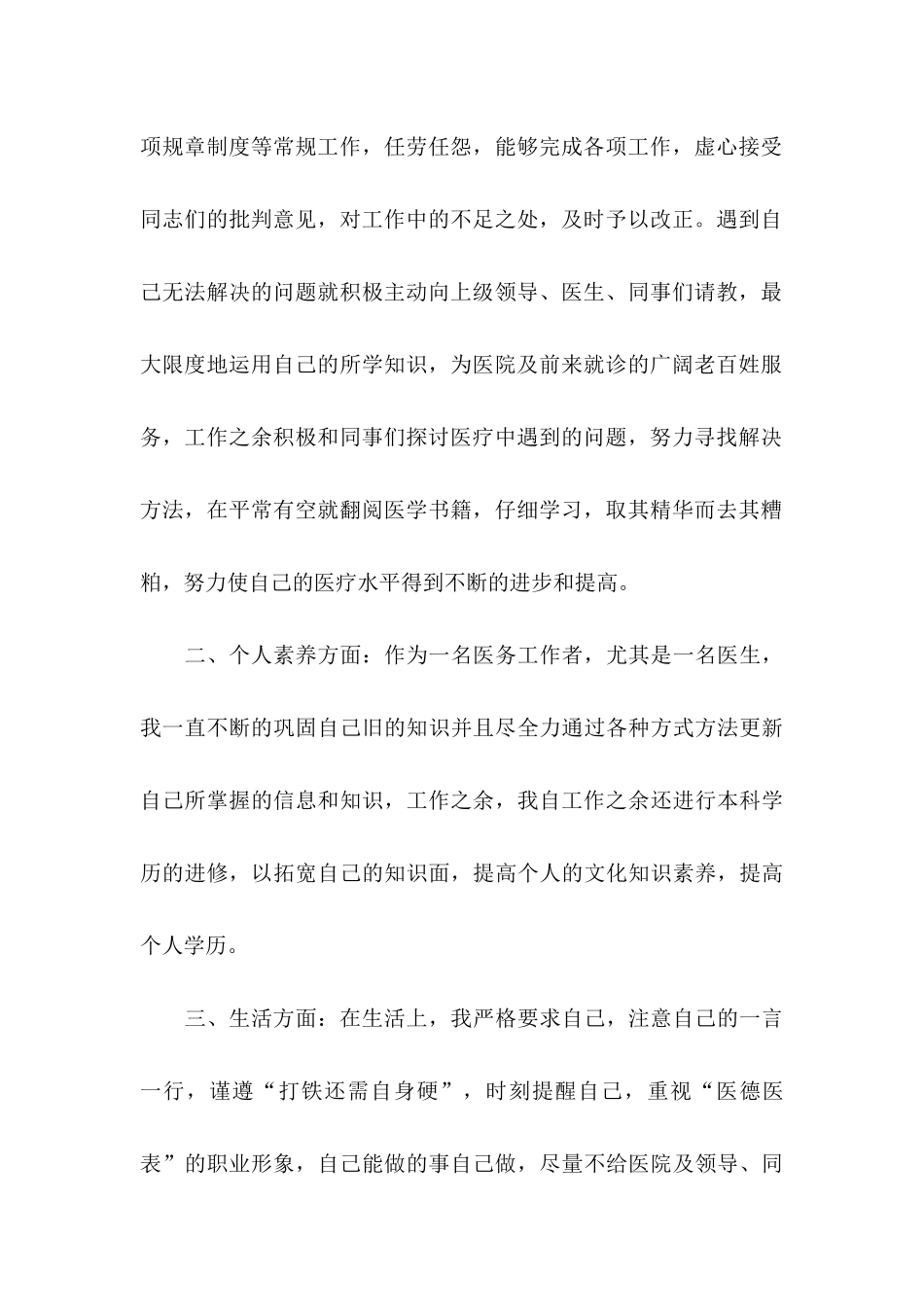 关于医生转正申请书集锦5篇_第2页