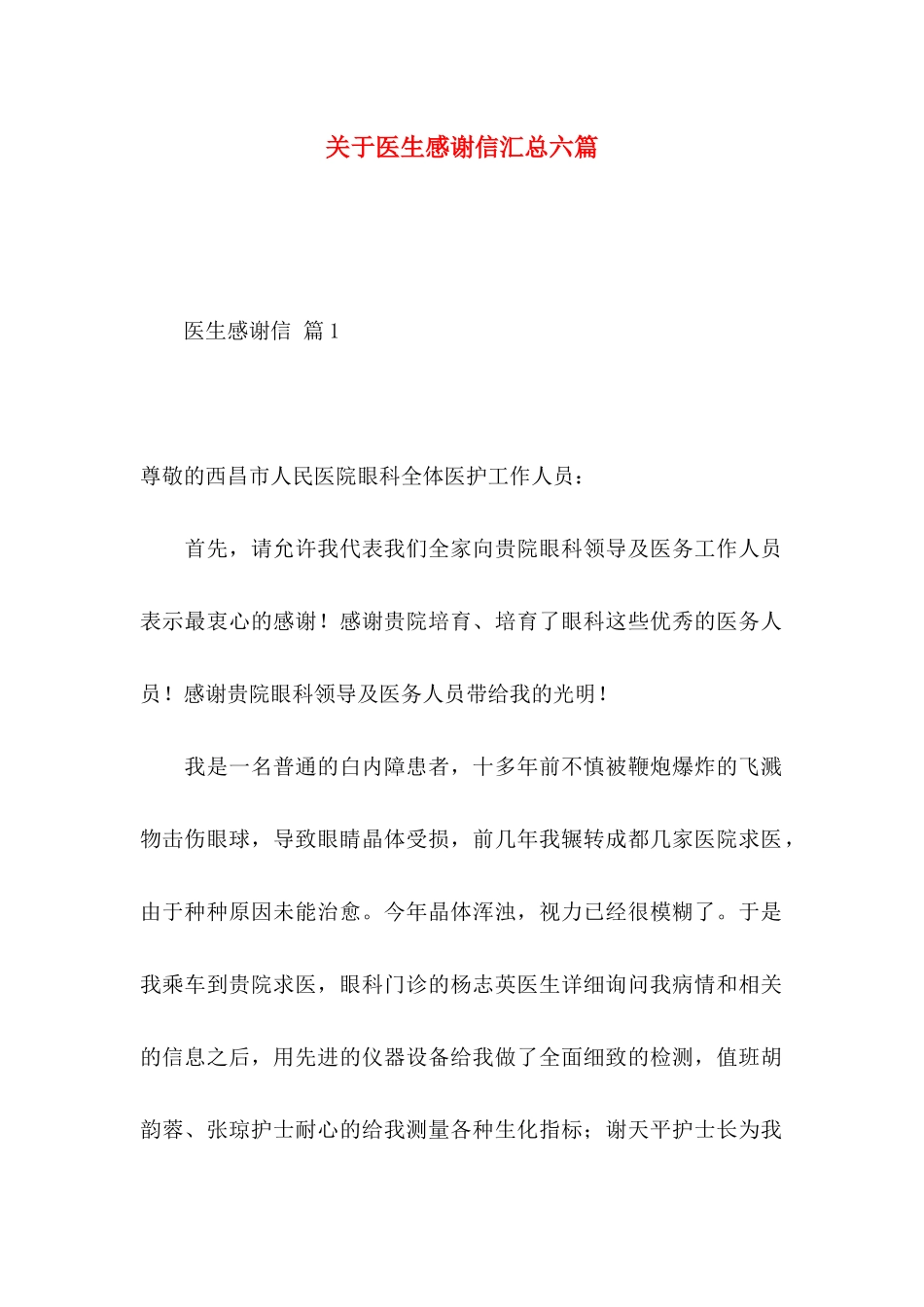 关于医生感谢信汇总六篇_第1页