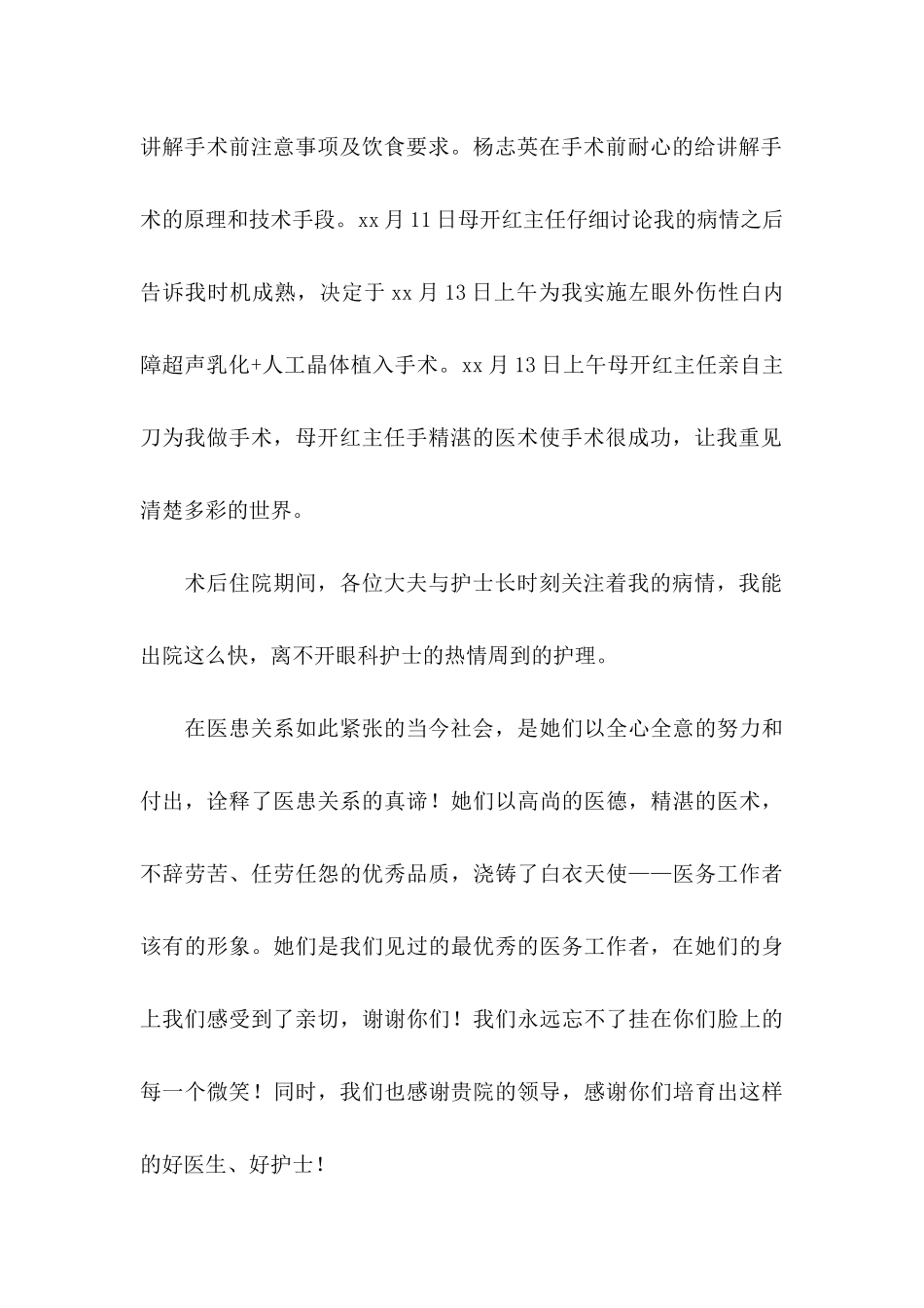 关于医生感谢信汇总六篇_第2页