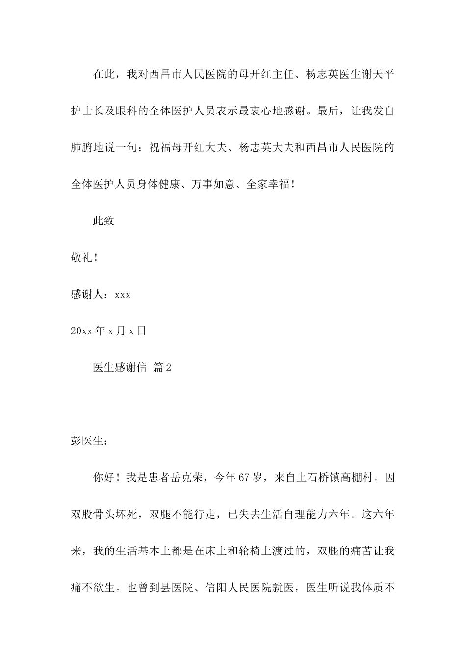 关于医生感谢信汇总六篇_第3页