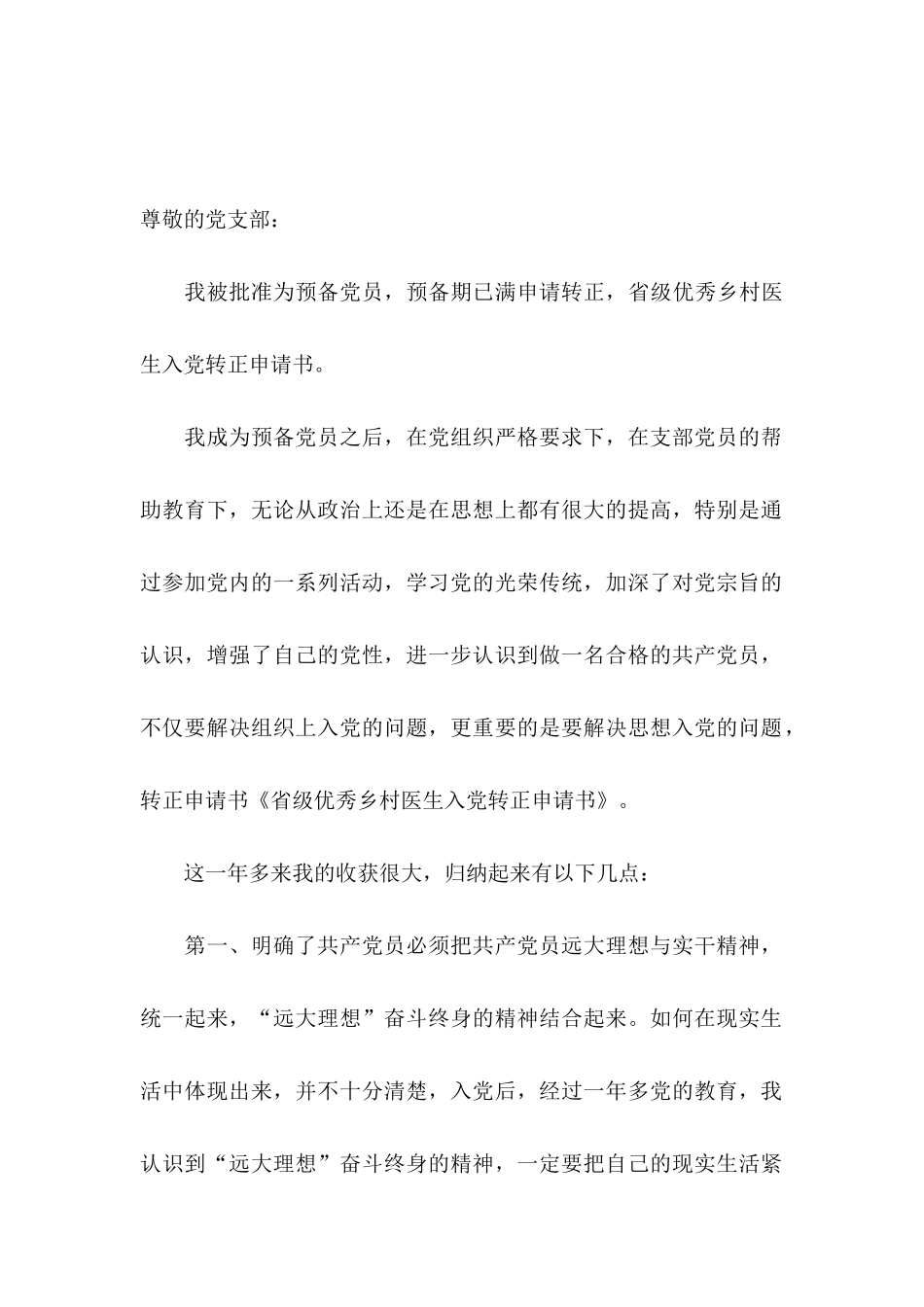 关于医生转正申请书范文5篇_第3页