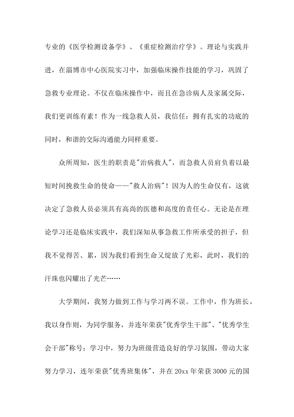 关于医生求职信集合7篇_第2页