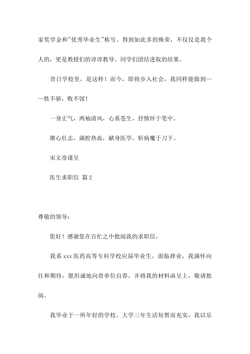 关于医生求职信集合7篇_第3页