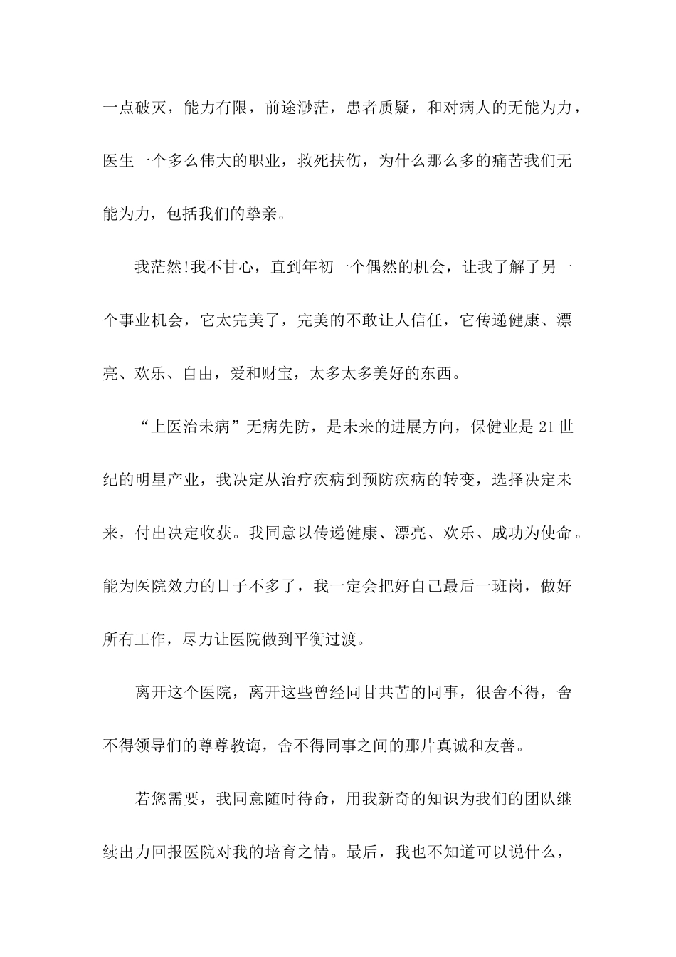 关于医生辞职申请书汇编10篇_第2页