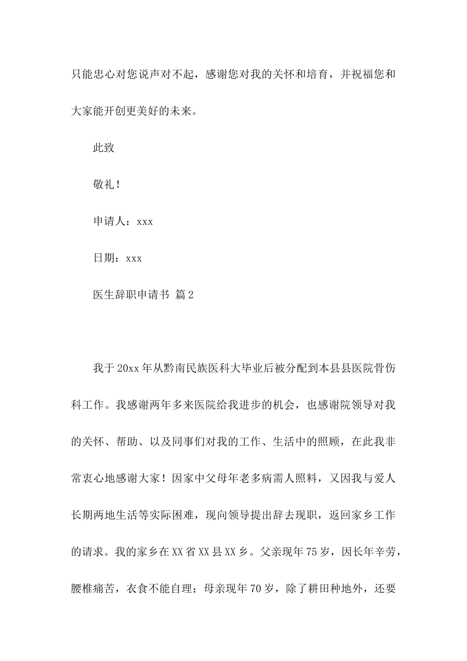 关于医生辞职申请书汇编10篇_第3页