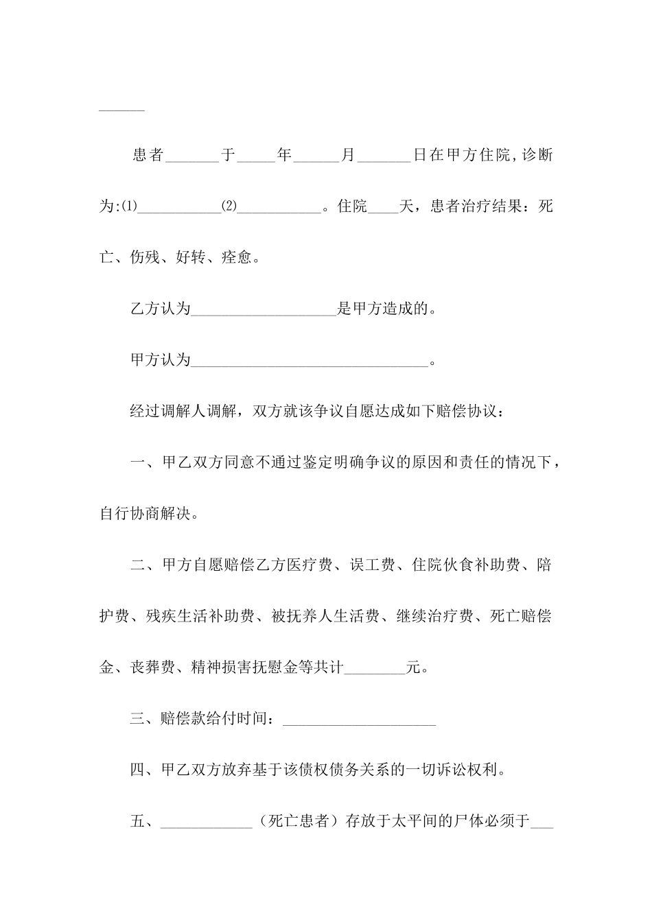 关于医疗协议书5篇_第2页