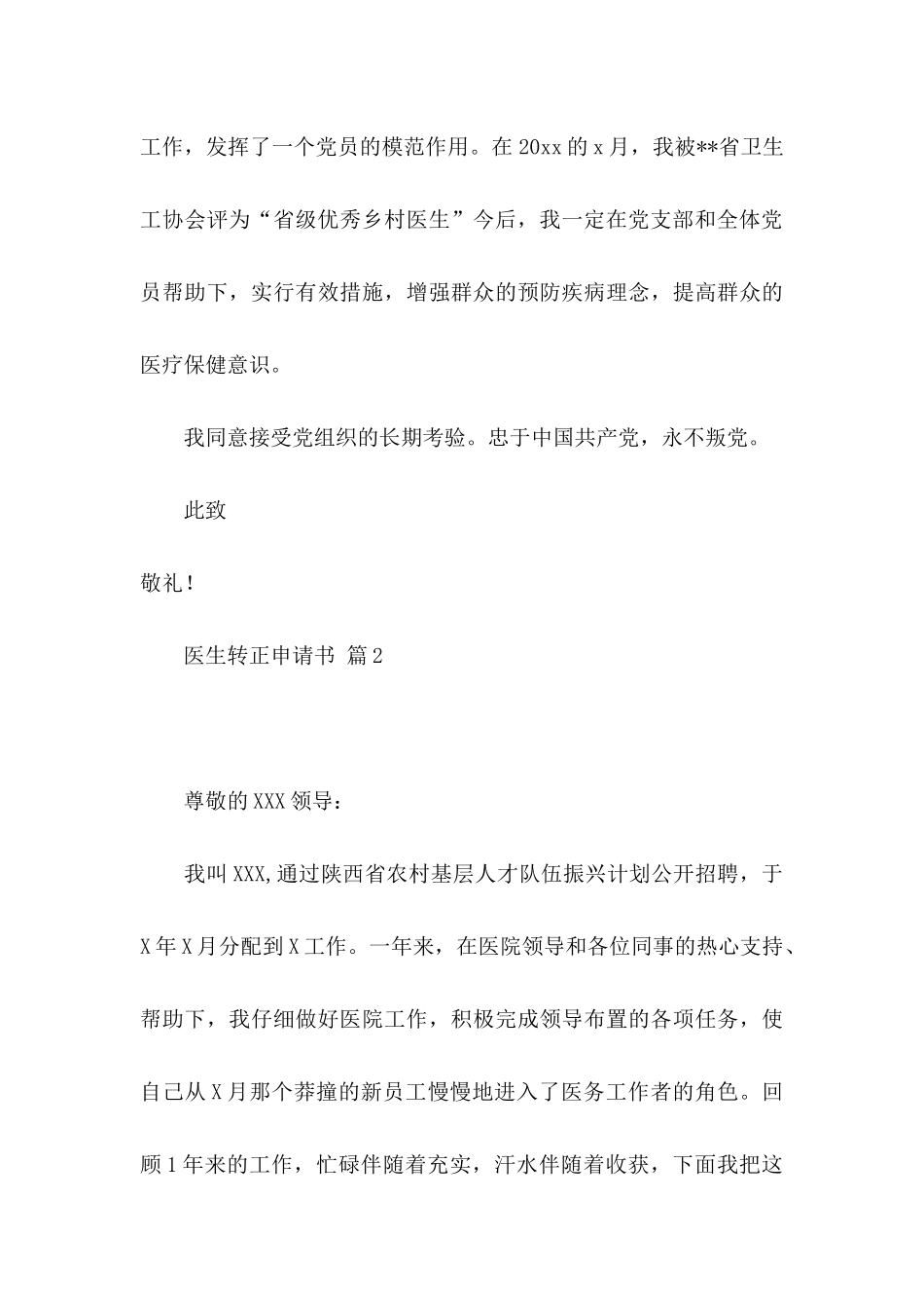 关于医生转正申请书锦集7篇_第3页