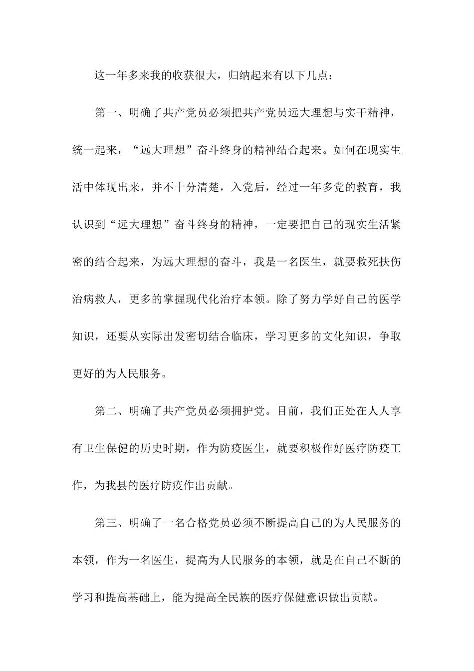 关于医生转正申请书集锦七篇_第2页