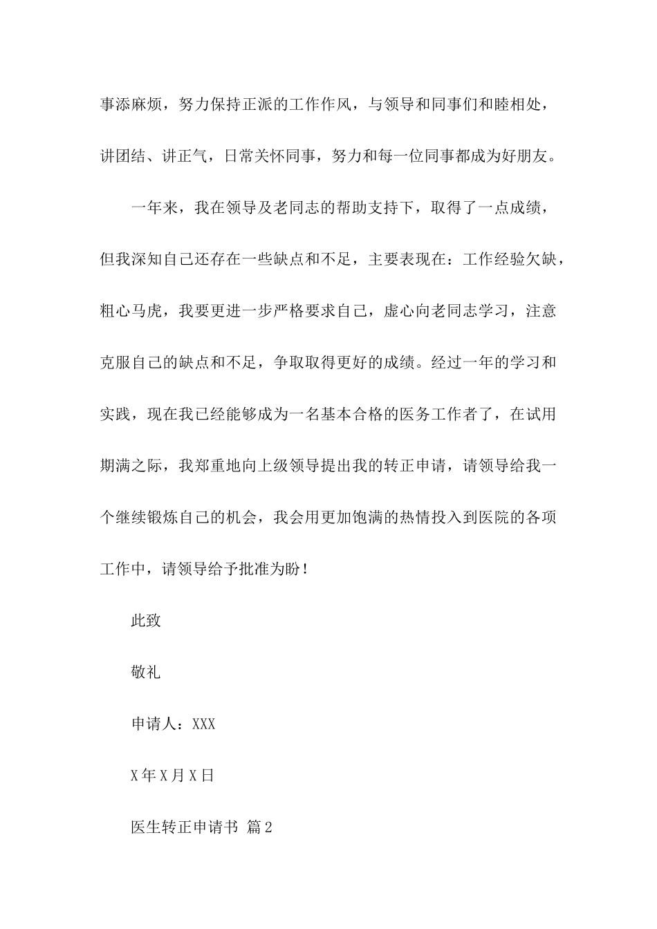 关于医生转正申请书四篇_第3页