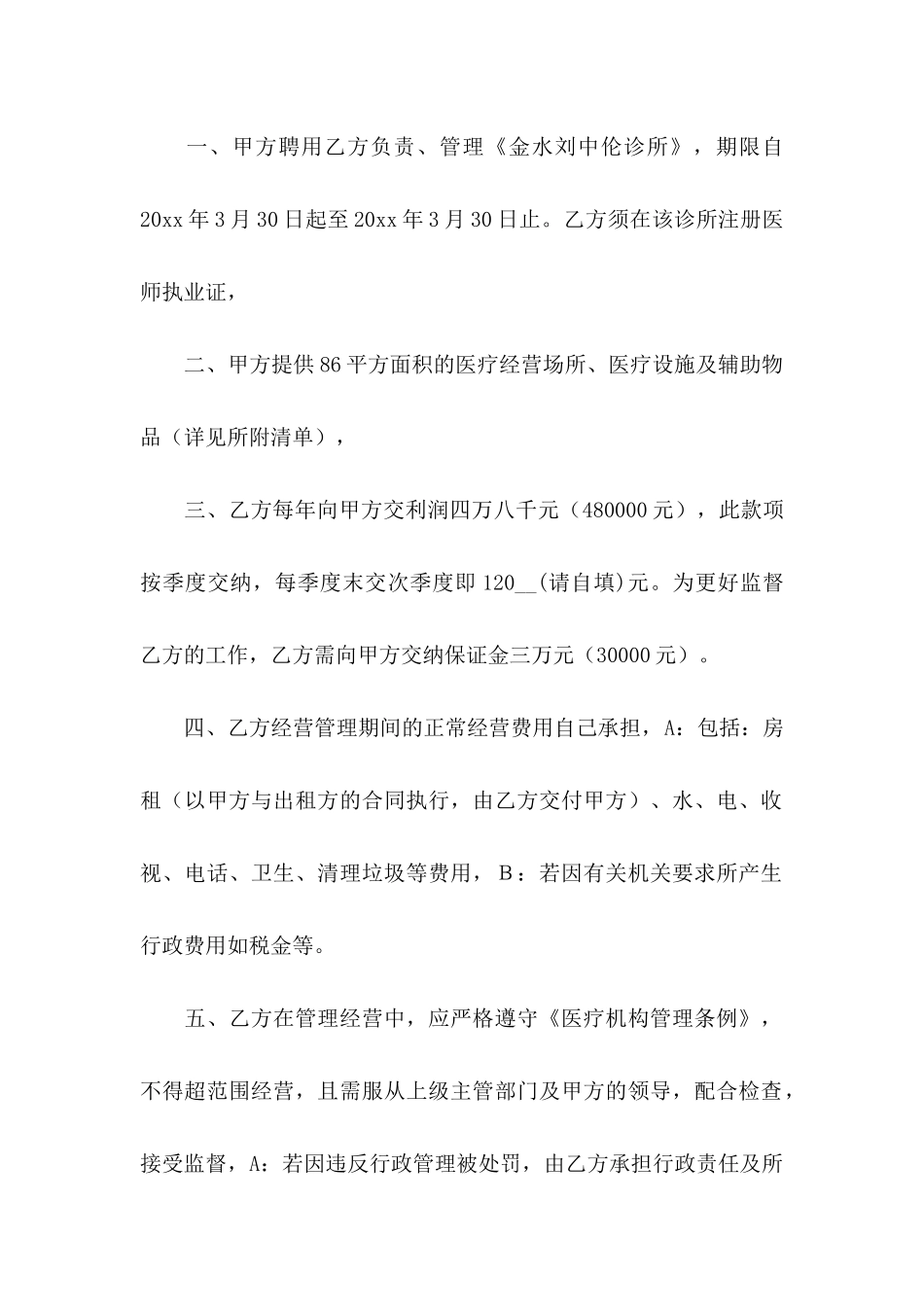 关于医疗协议书3篇_第2页