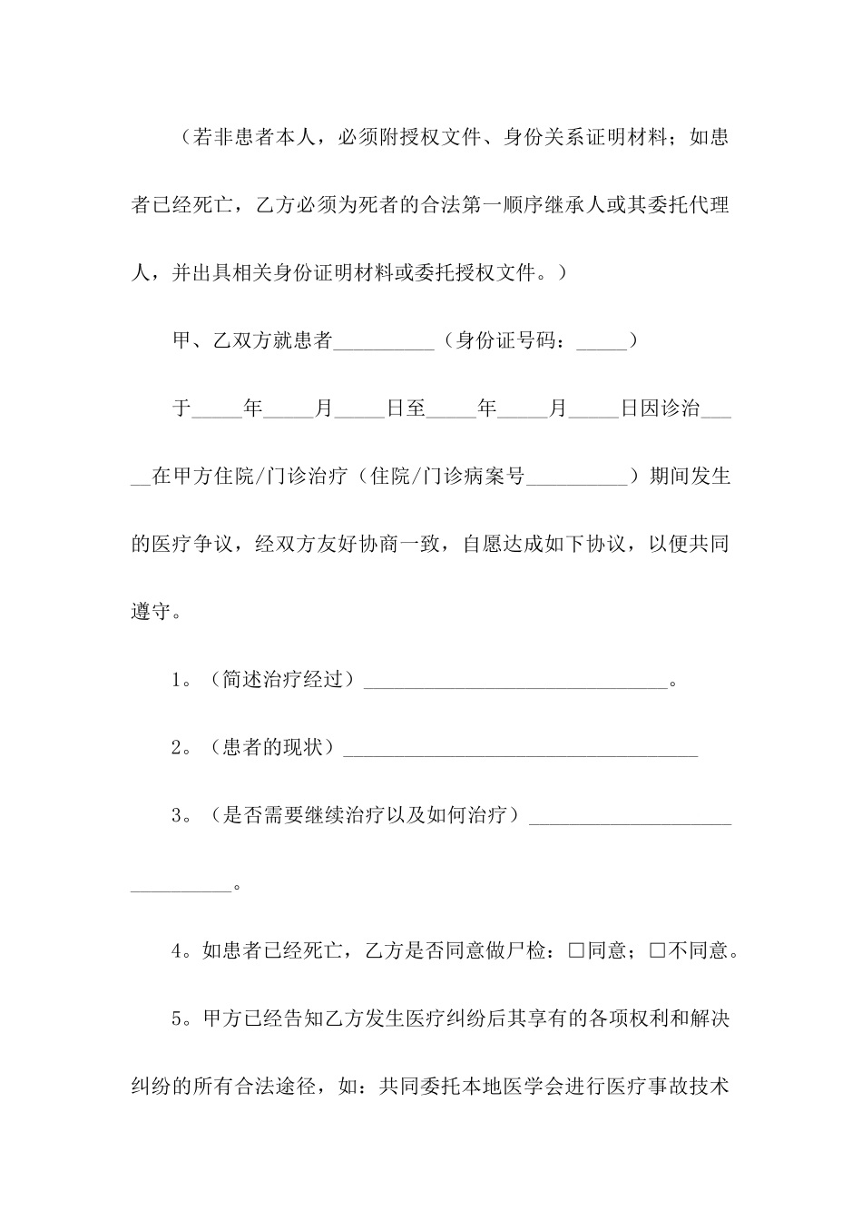 关于医疗协议书三篇_第2页