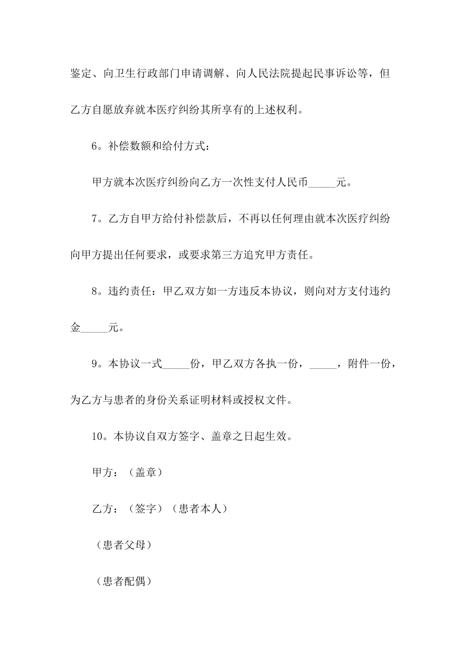 关于医疗协议书三篇_第3页