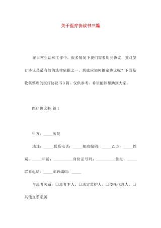 关于医疗协议书三篇