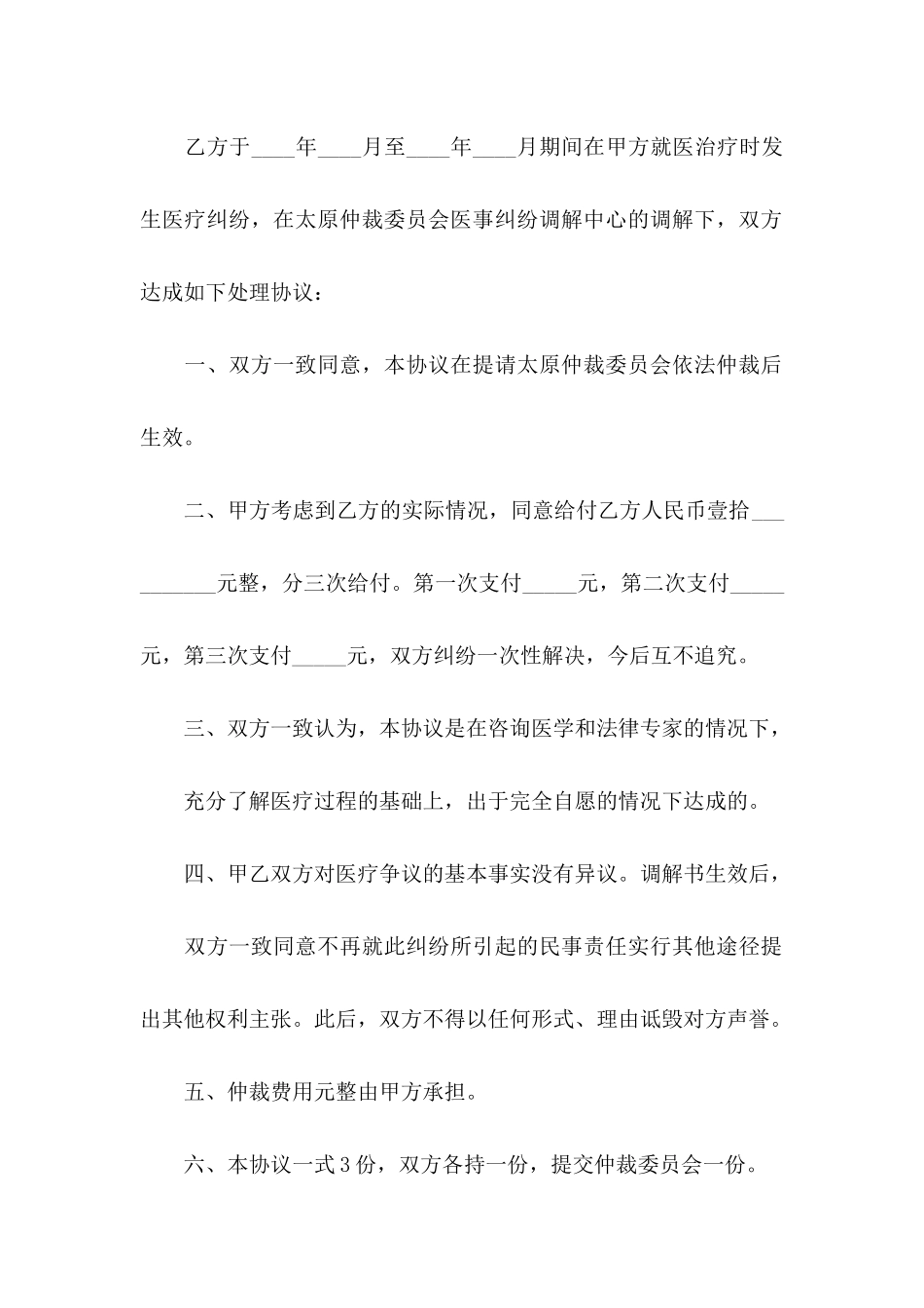 关于医疗协议书汇编九篇_第2页