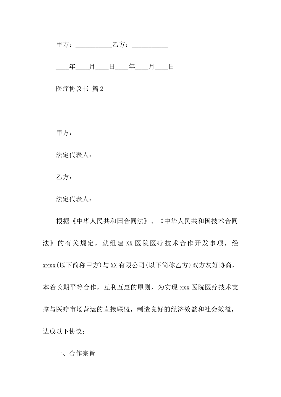 关于医疗协议书汇编九篇_第3页