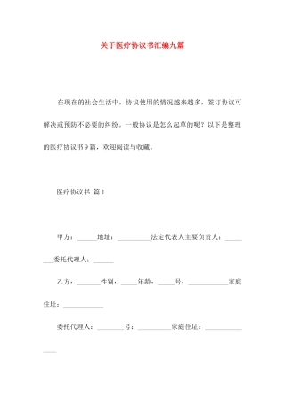 关于医疗协议书汇编九篇